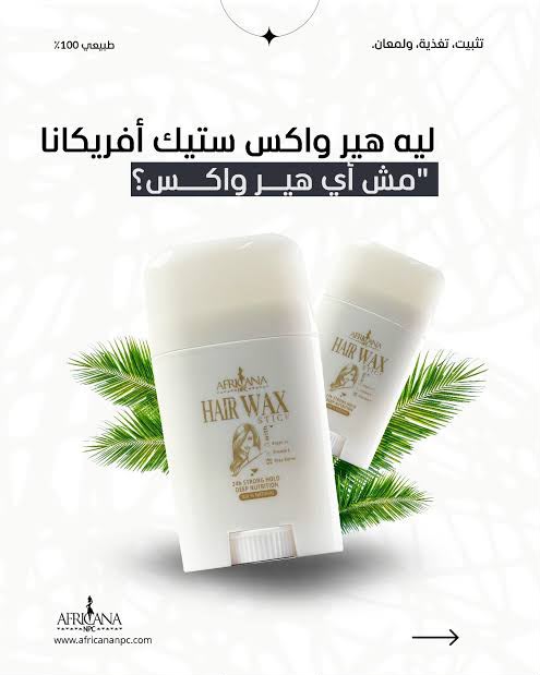 Africana hair wax 50 ml