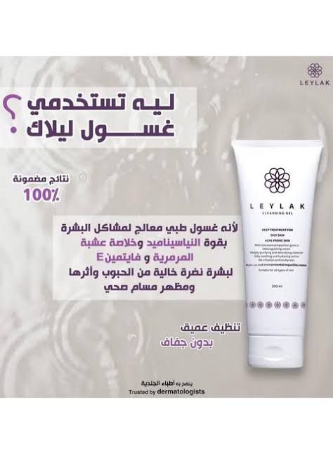Lilac Cleansing Gel 200ml