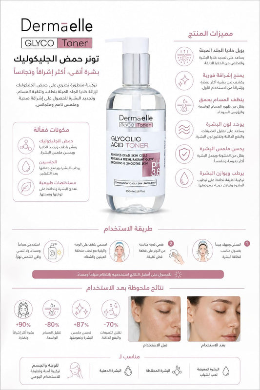 Derma Elle Glycolic Acid Toner 200ml