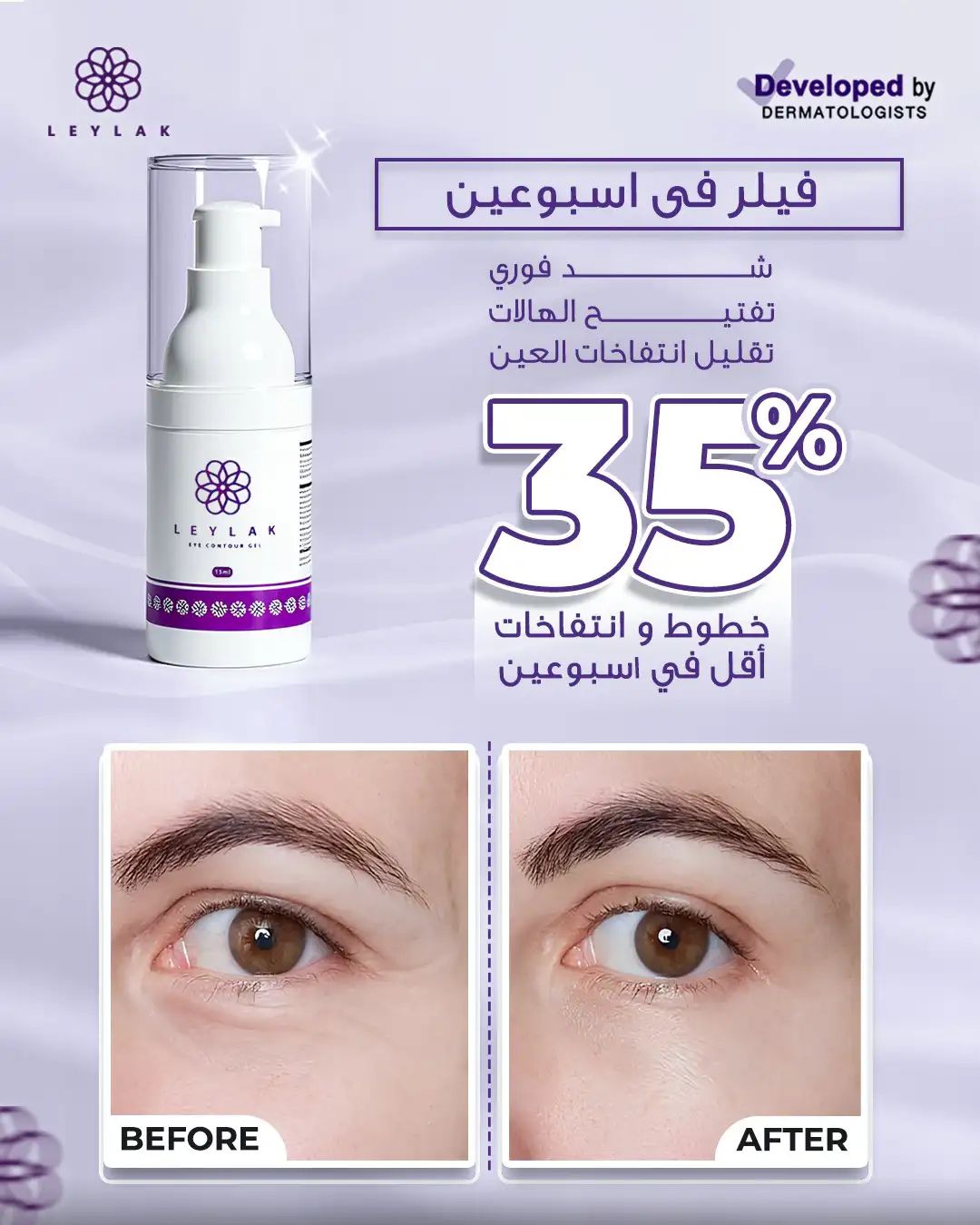 Lilak Eye Contour 15ml