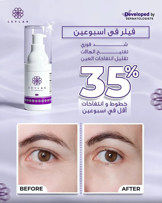 Lilak Eye Contour 15ml
