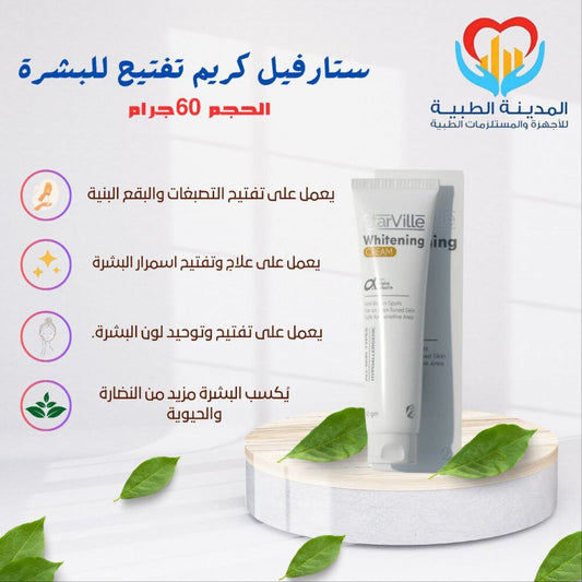Starville Whitening Cream 60g
