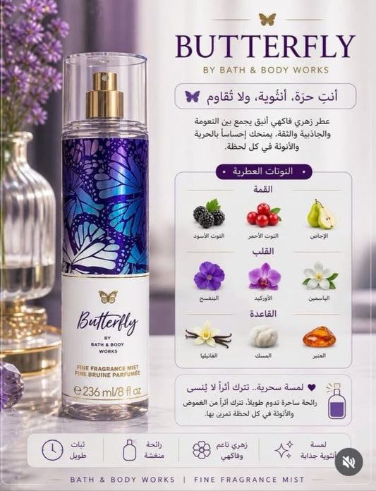 Bath & Body Works Body Splash Butterfly 236ml