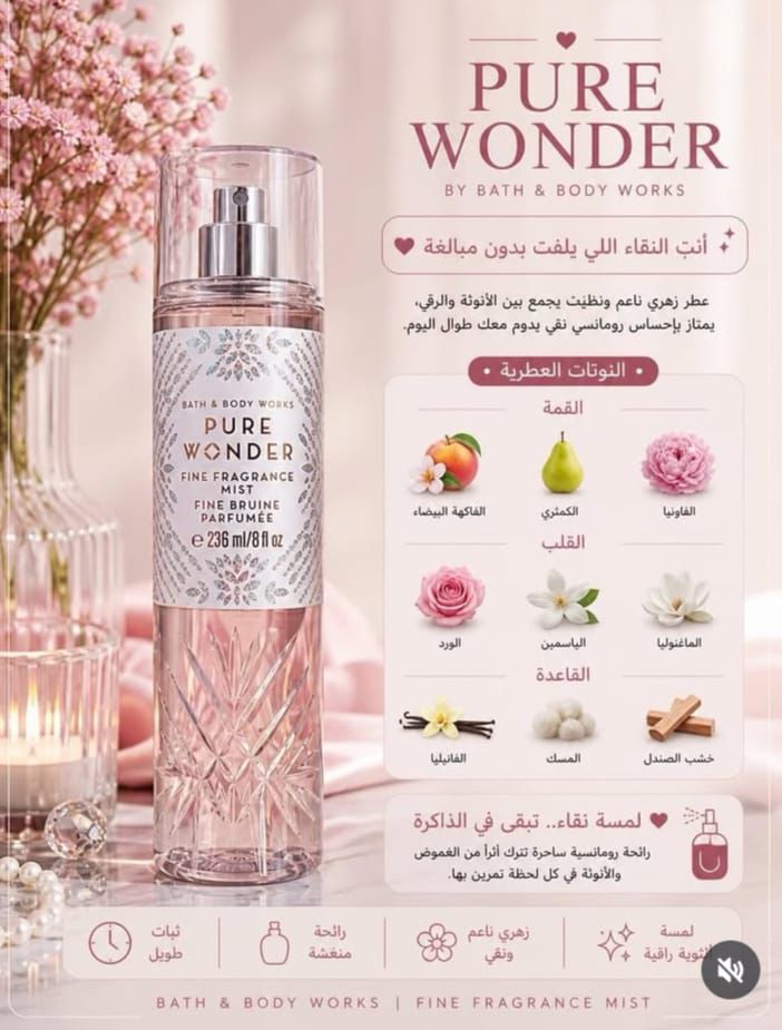 Bath & Body Works Body Splash Pure Wonder 236ml