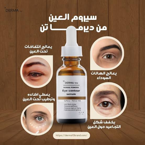 Derma 10 CAFFEINE