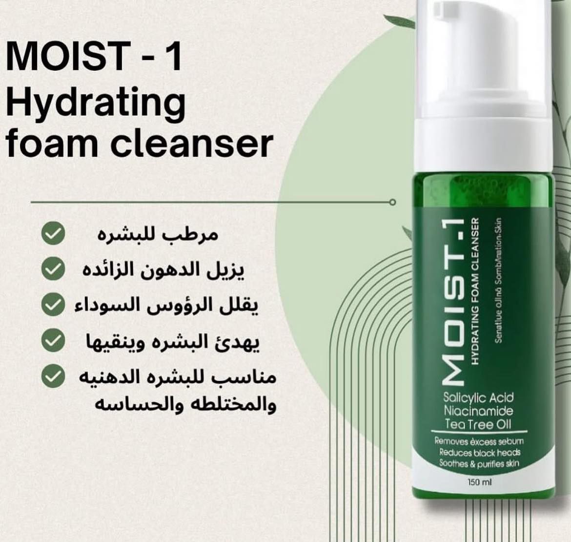 Moist-1 Hydrating Foam Cleanser